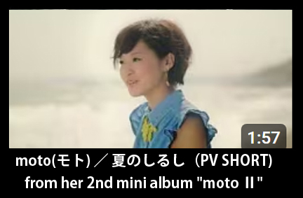 Moto - 夏のしるし  Music Video